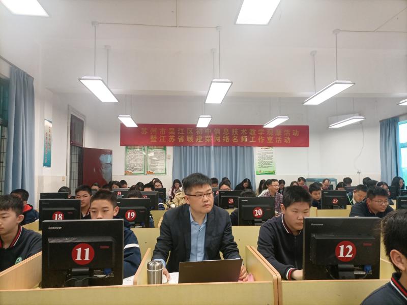 桃源中学举办吴江区初中信息技术教学观摩活动暨江苏省顾建荣网络名师工作室活动